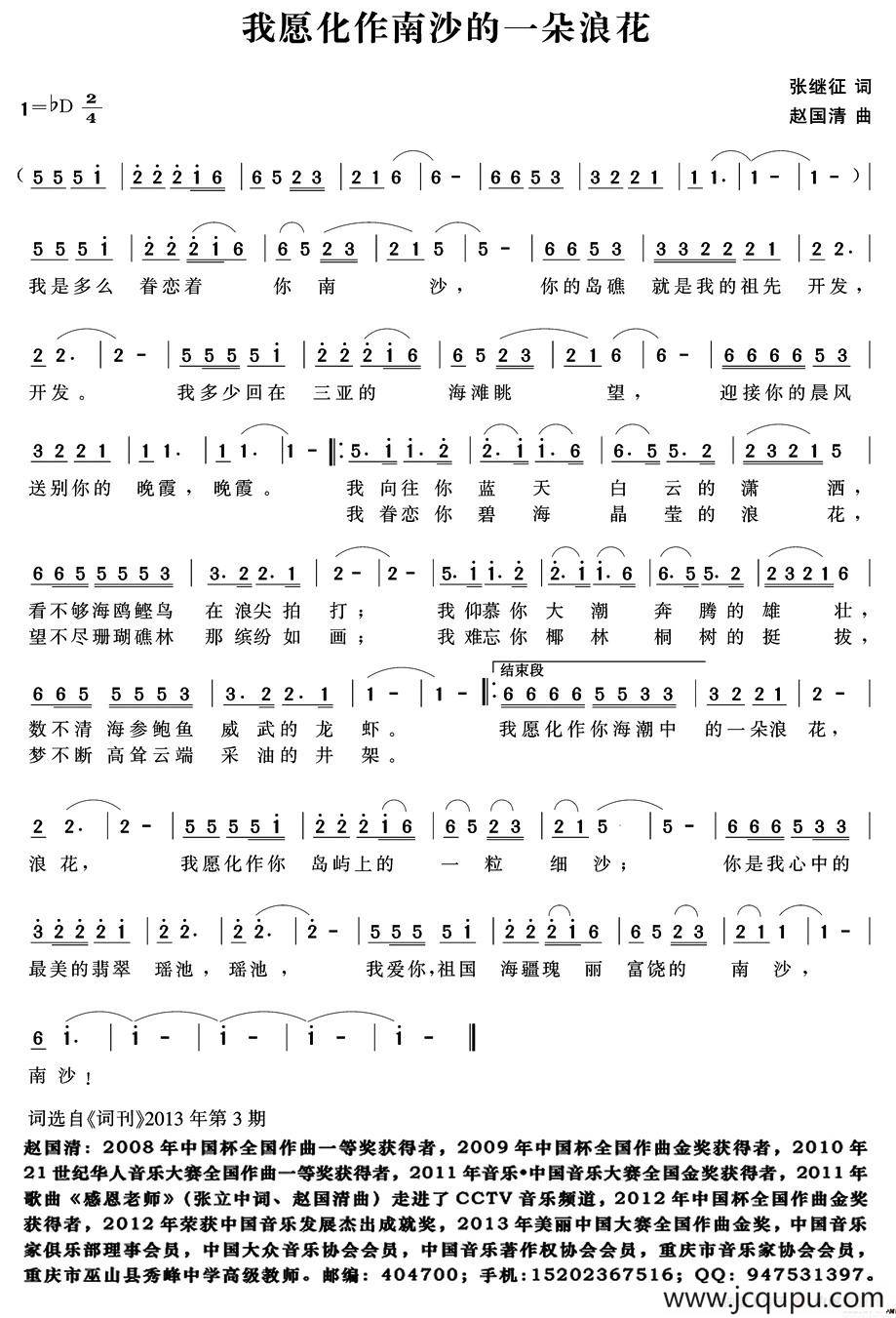 我愿化作南沙的一朵浪花（张继征词 赵国清曲）简谱