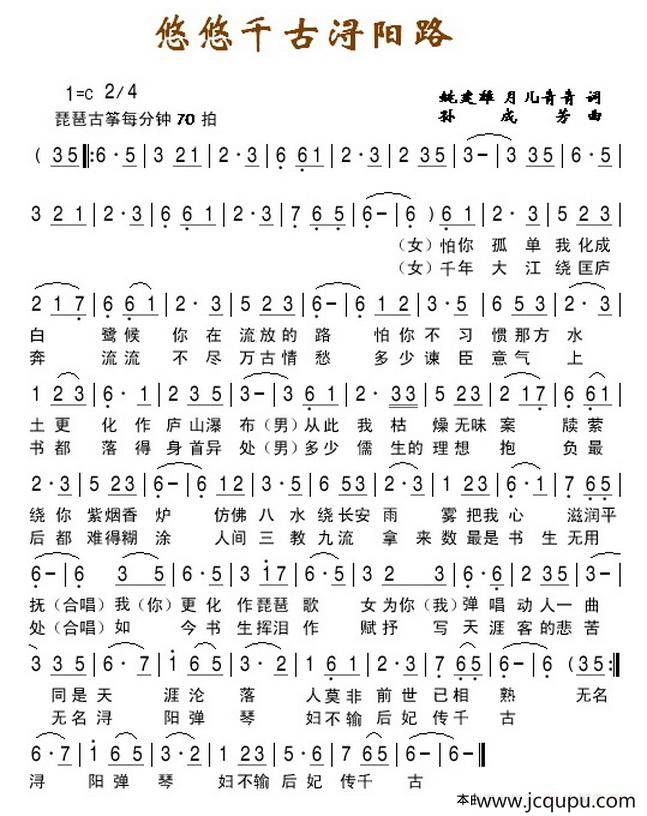 悠悠千古浔阳路（姚建雄 月儿青青词 孙成芳曲）简谱