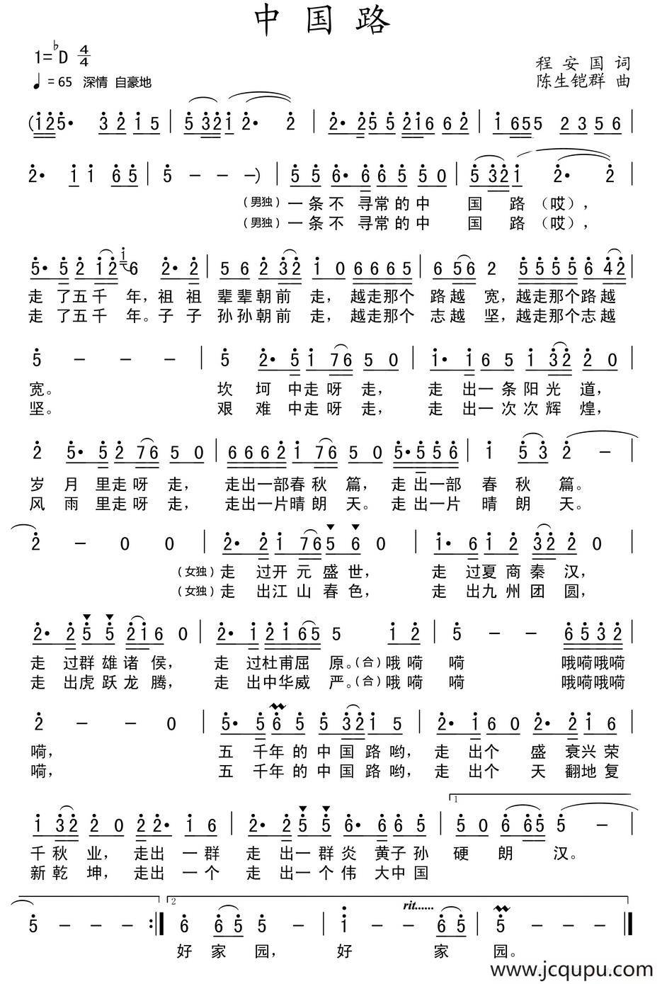 中国路（程安国词 陈生铠群曲）简谱