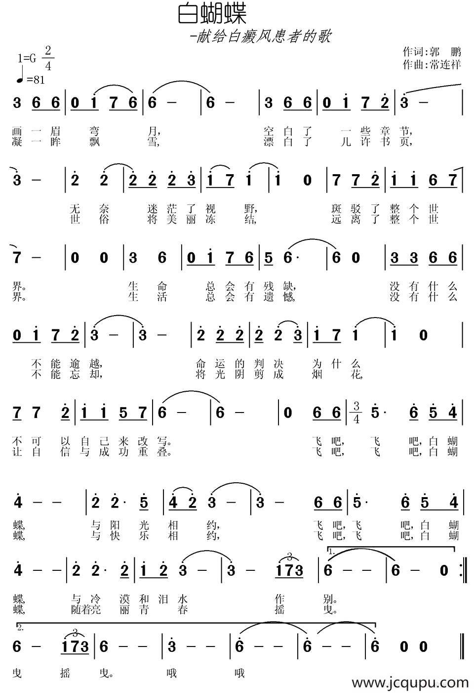 白蝴蝶（郭鹏词 常连祥曲）简谱