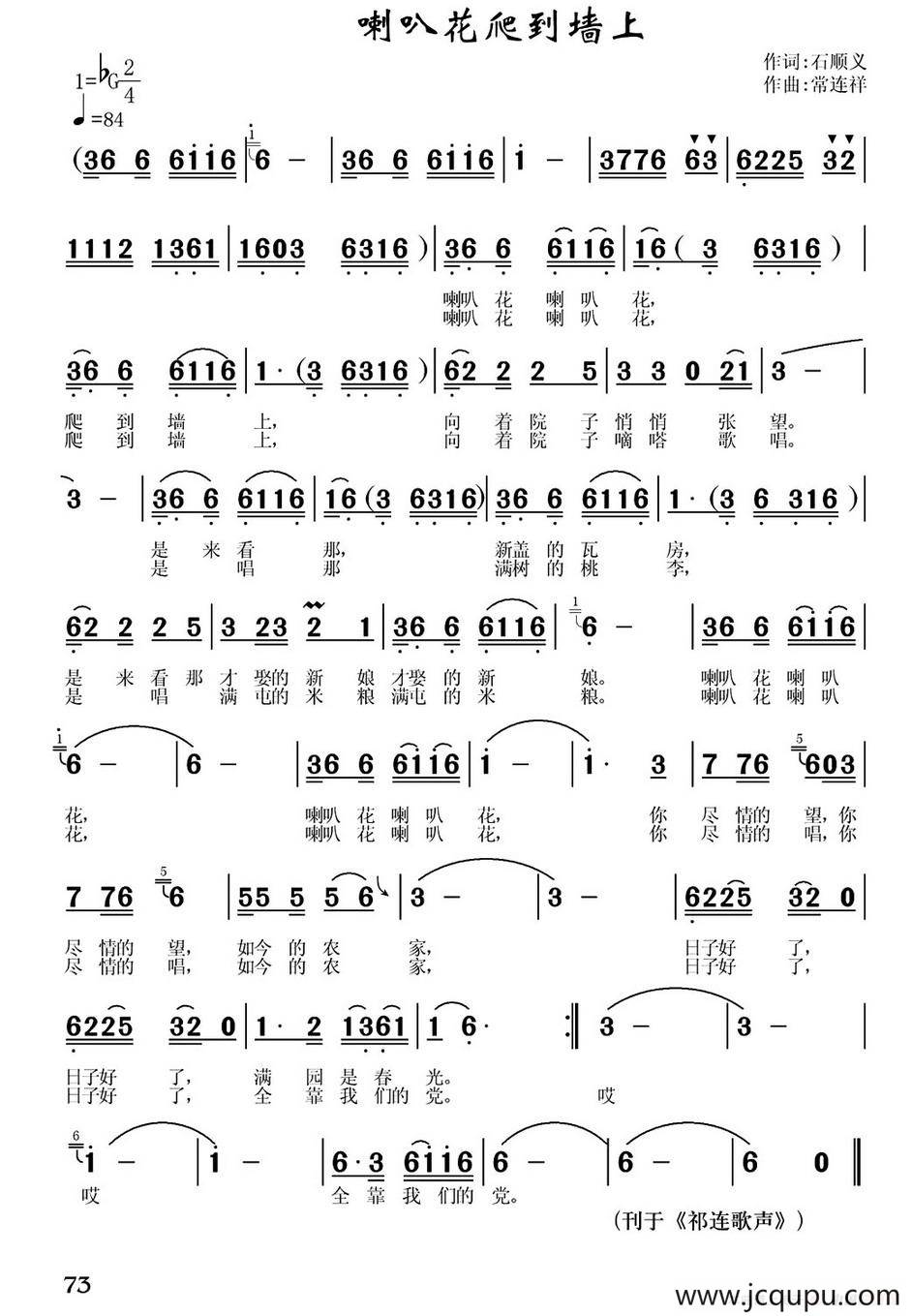 喇叭花爬到墙上简谱