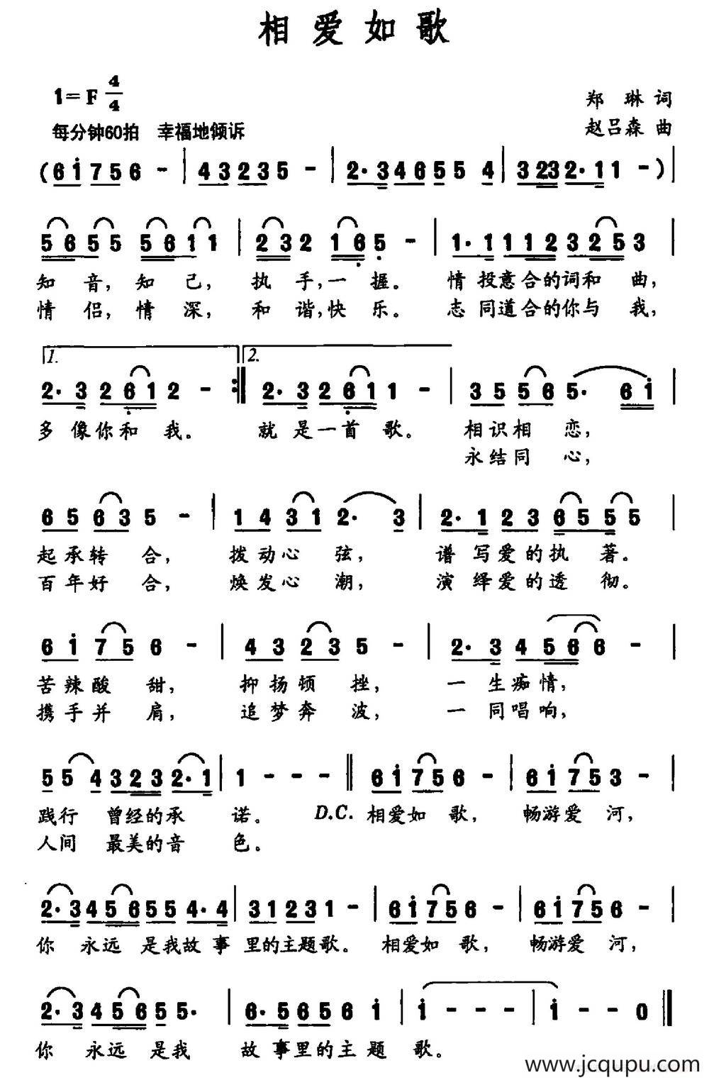 相爱如歌（郑琳词 赵吕森曲）简谱