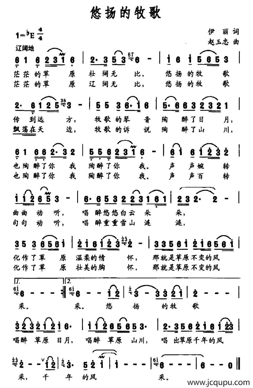 悠扬的牧歌（伊丽词 赵玉忠曲）简谱