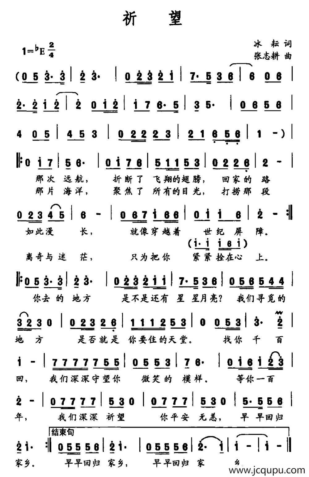祈望（冰耘词 张志耕曲）简谱