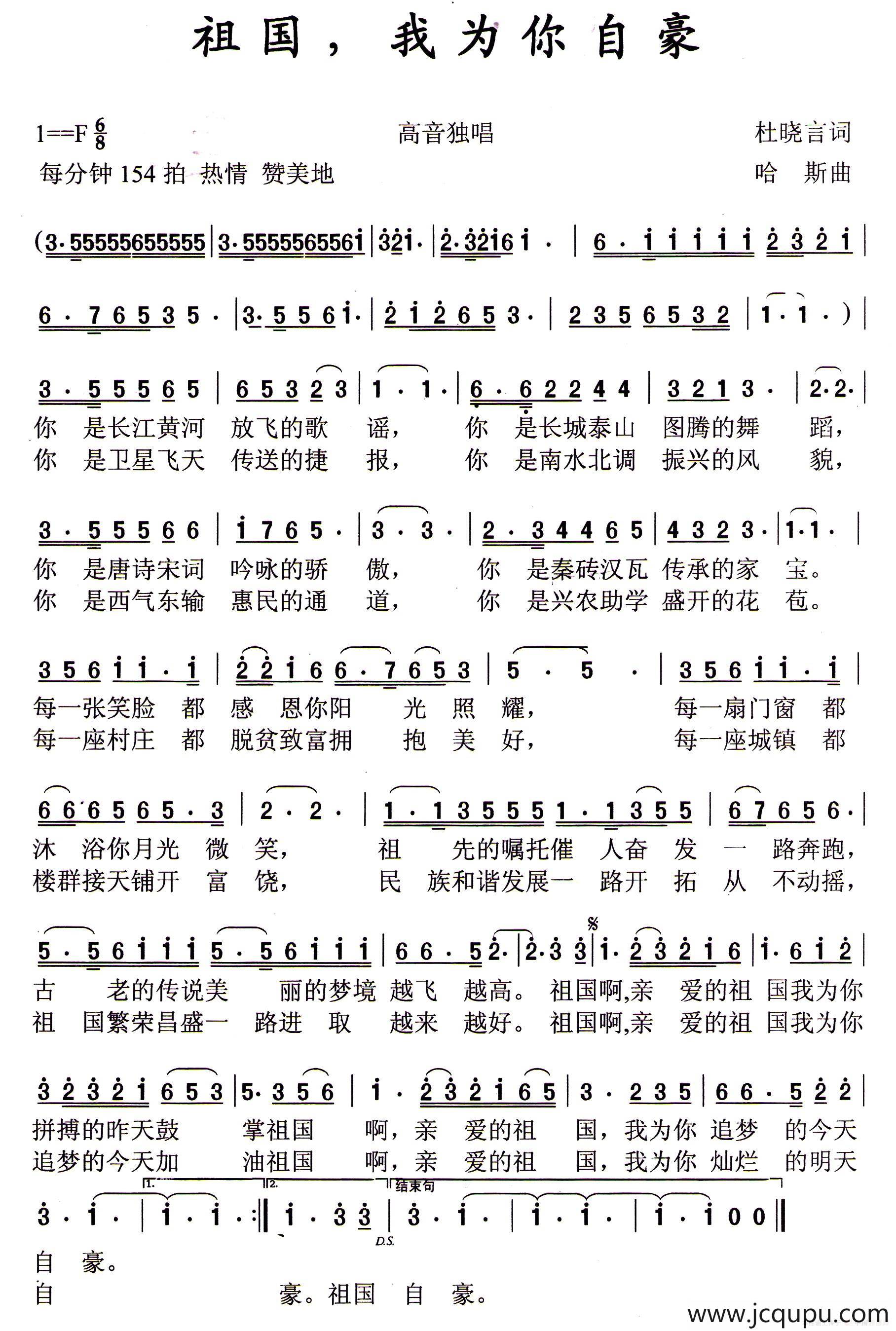 祖国，我为你自豪（杜晓言词 哈斯曲）简谱