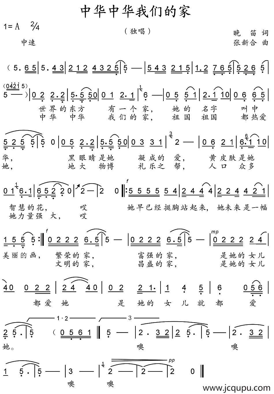 中华中华我们的家简谱