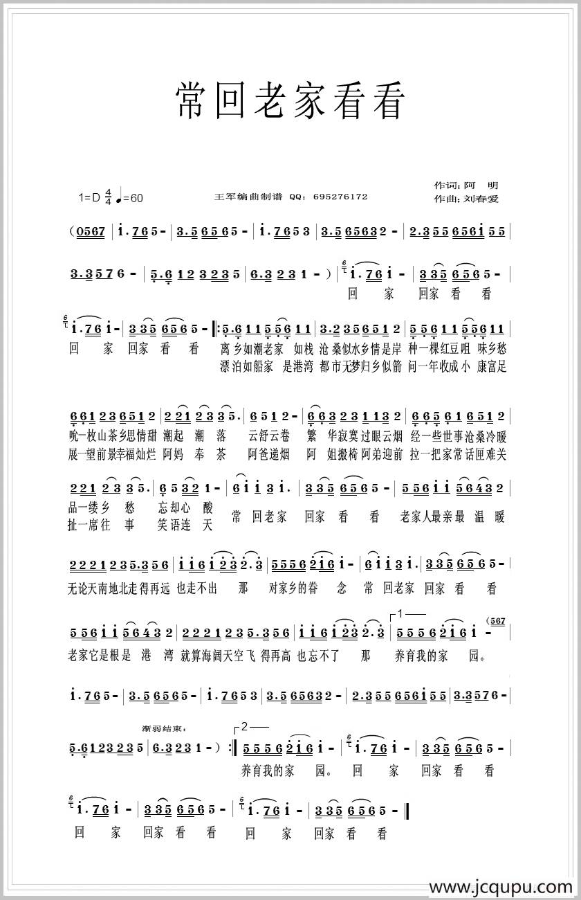 常回老家看看简谱