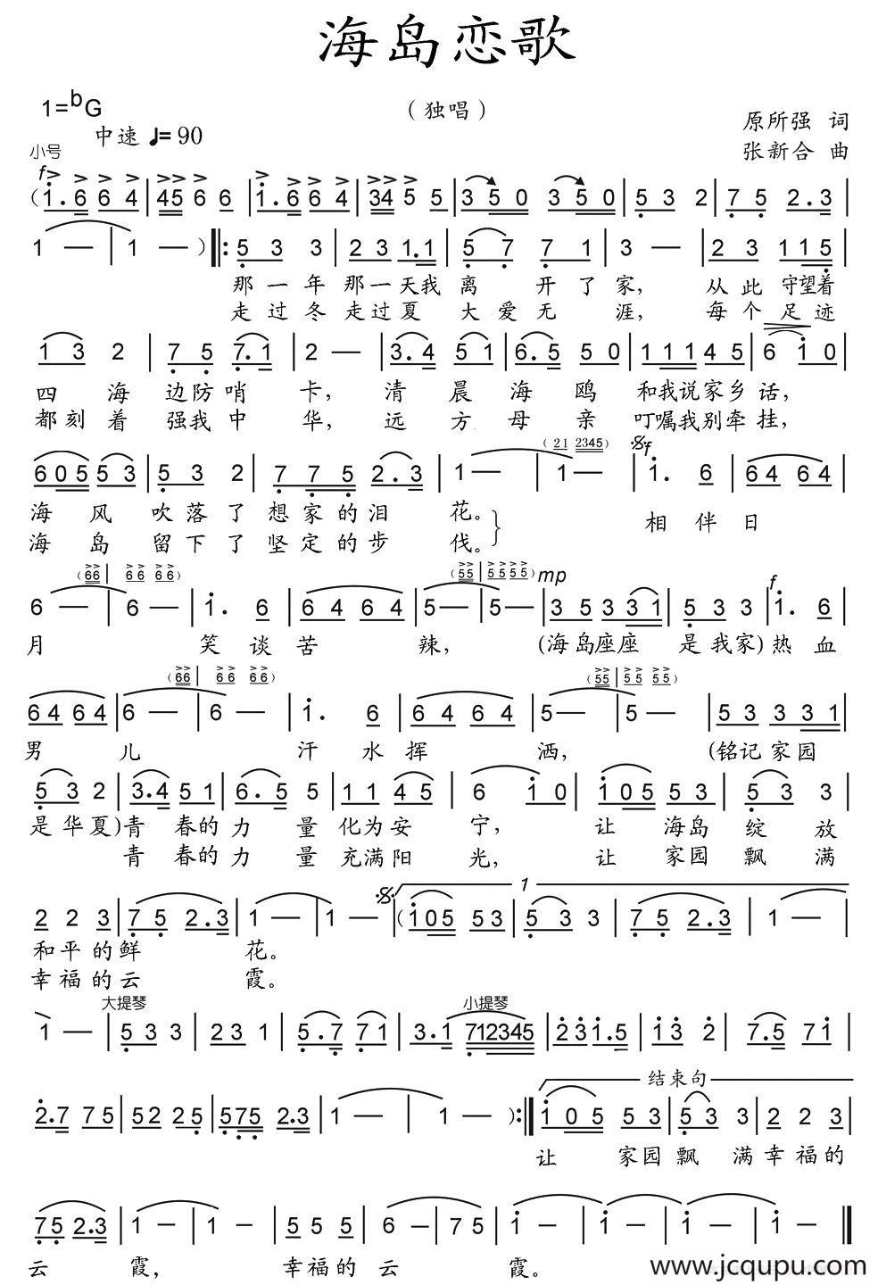 海岛恋歌简谱