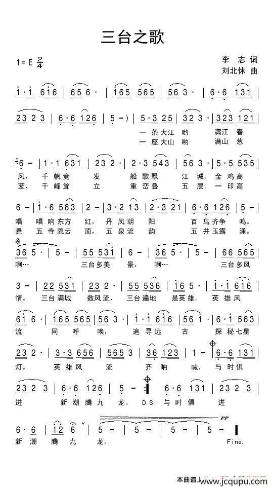三台之歌简谱