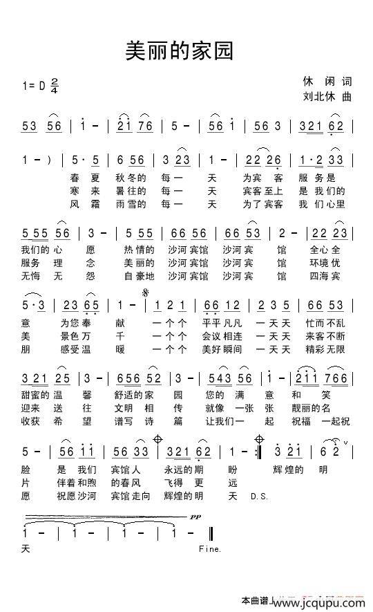 美丽的家园（休闲词 刘北休曲）简谱