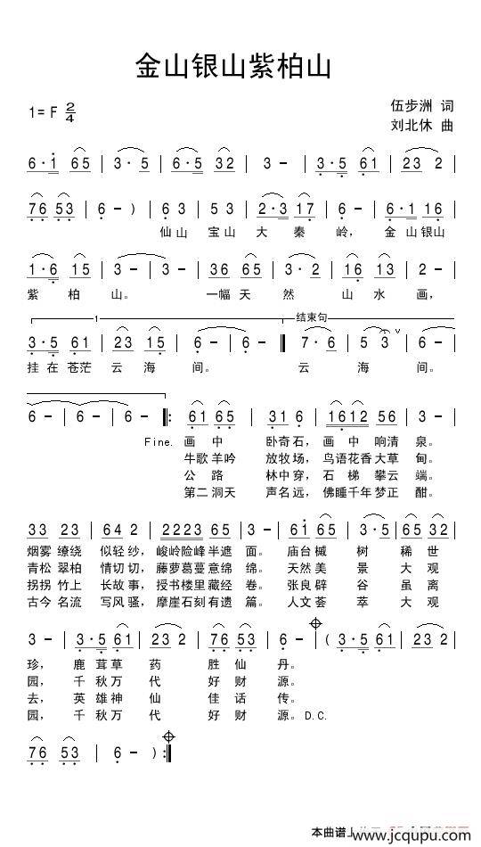 金山银山紫柏山简谱