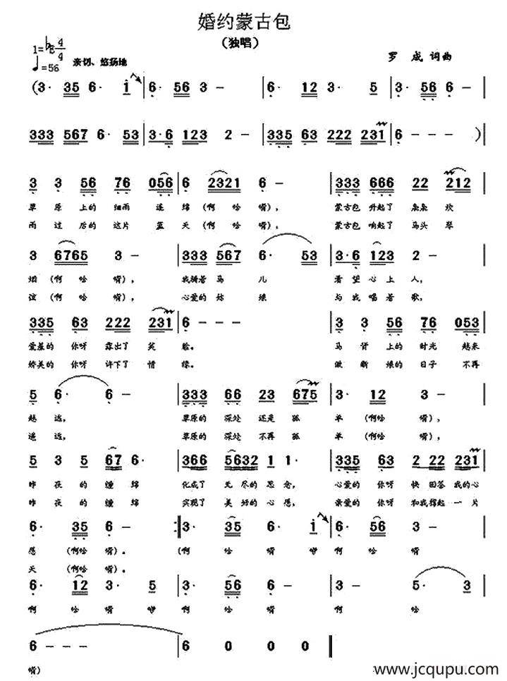 婚约蒙古包简谱