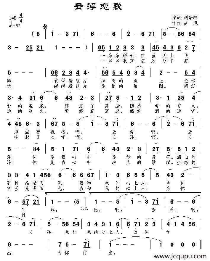 云浮恋歌简谱