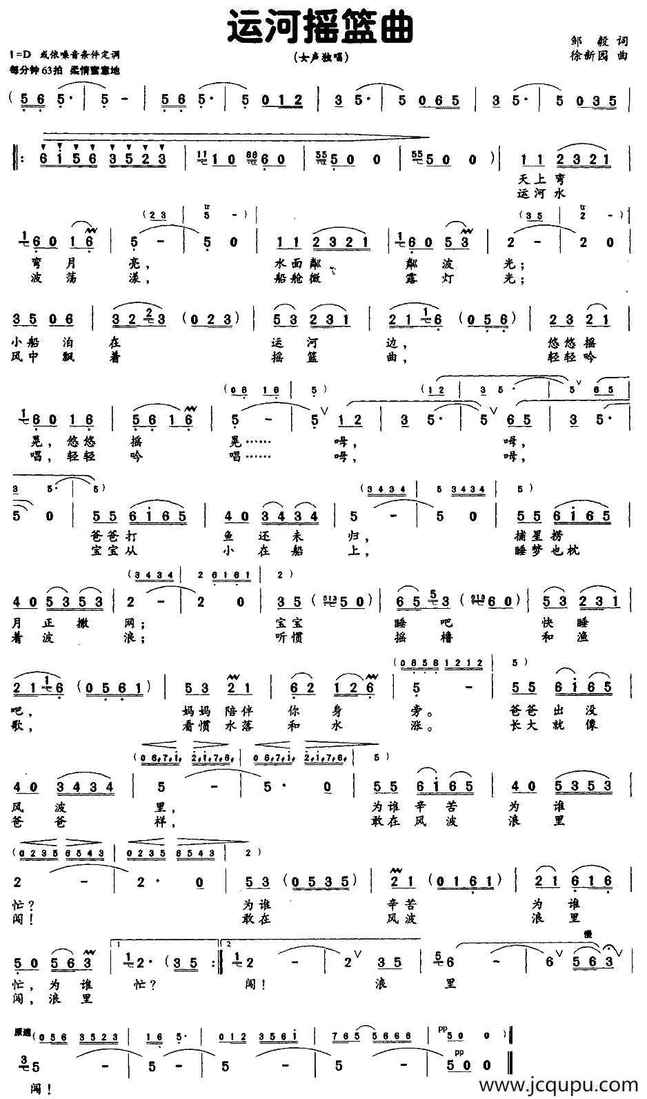 运河摇篮曲（邹毅词 徐新圃曲）简谱