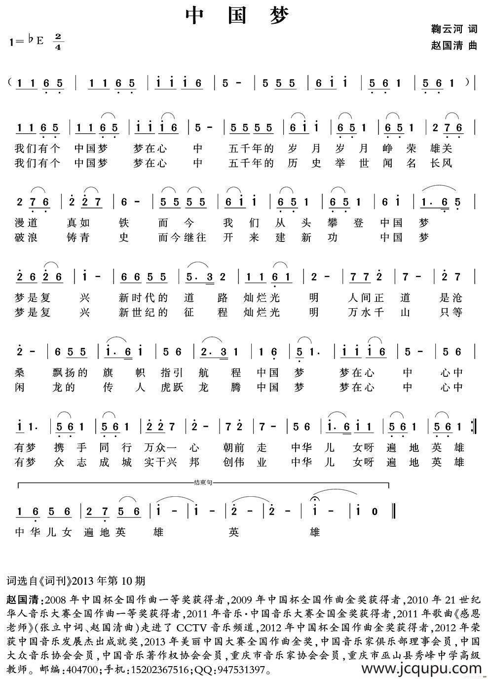 中国梦（鞠云河词 赵国清曲）简谱