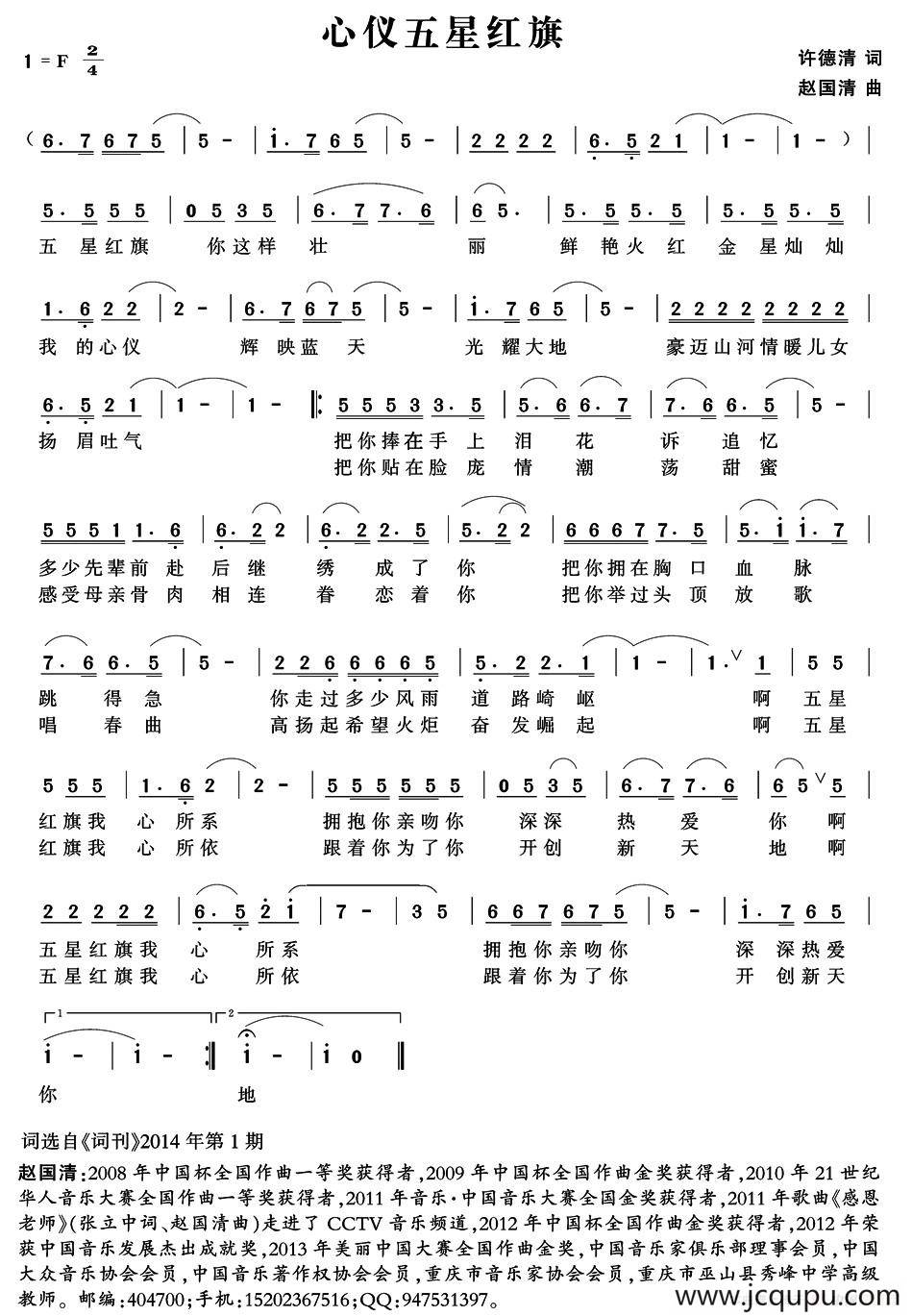 心仪五星红旗简谱