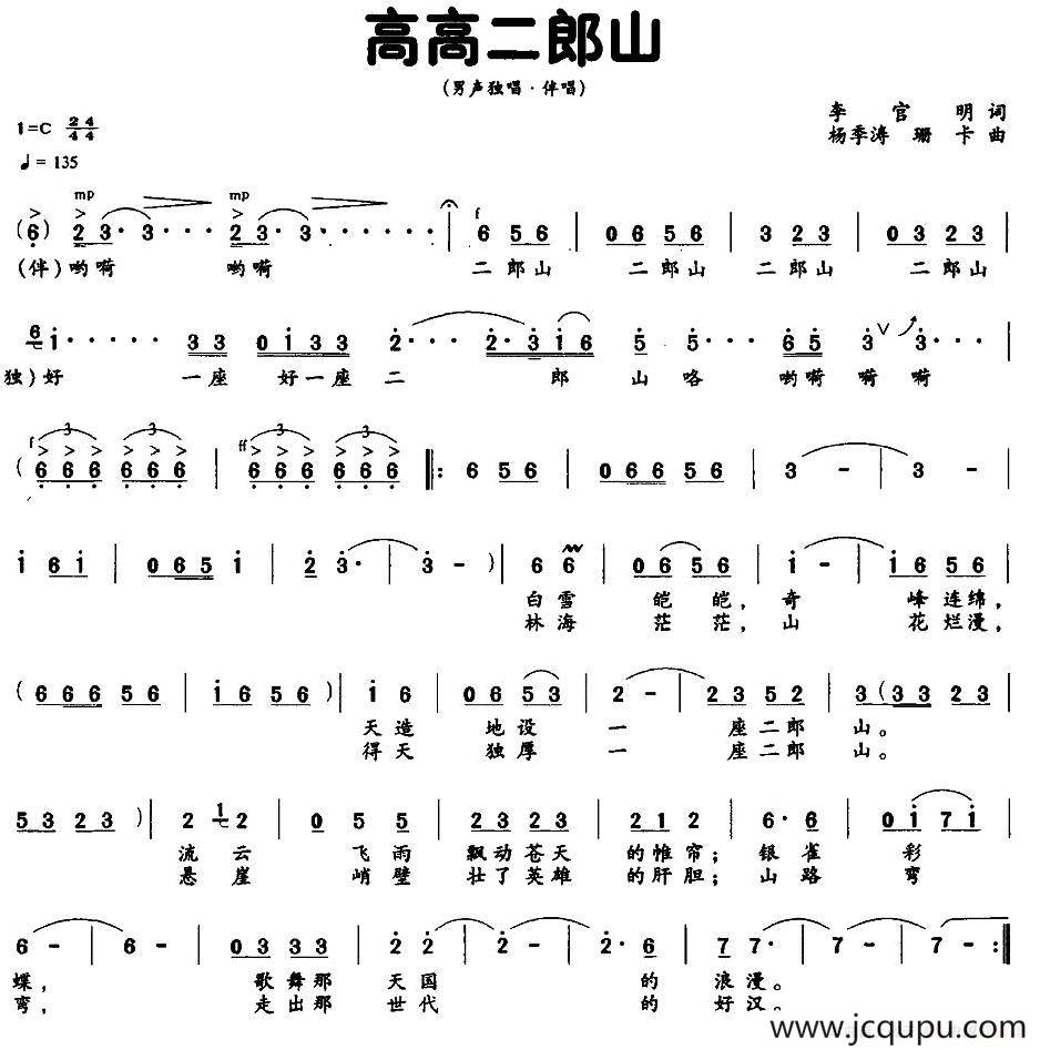 高高二郎山（音乐风光片《梦幻二郎山》歌曲）简谱