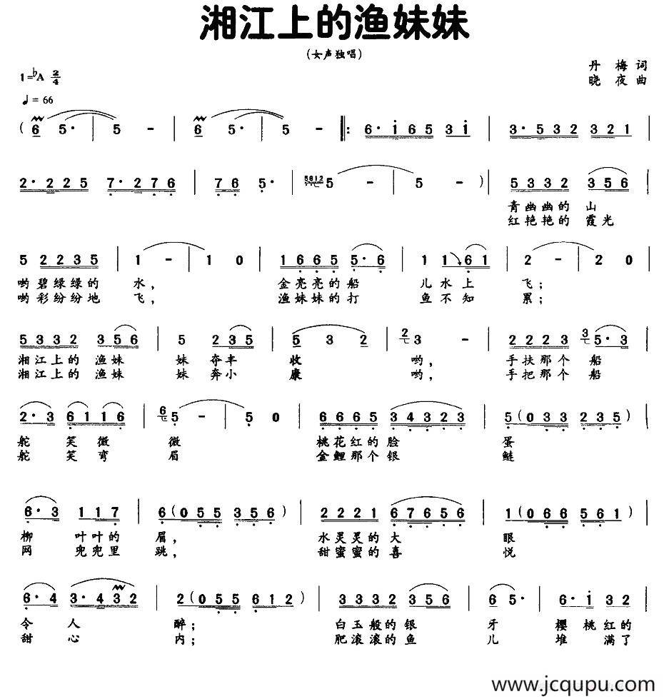 湘江上的渔妹妹简谱