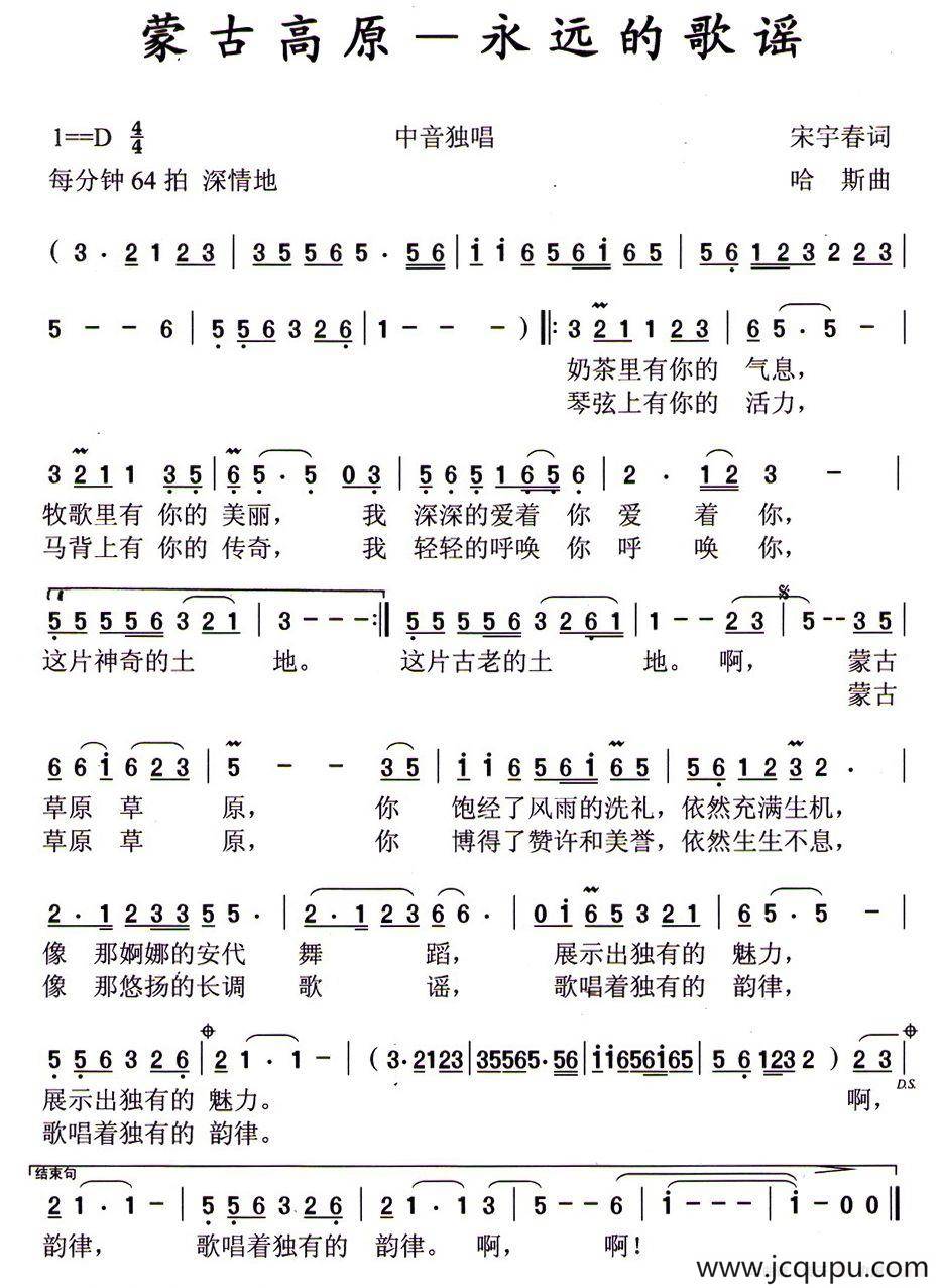 蒙古草原——永远的歌谣简谱