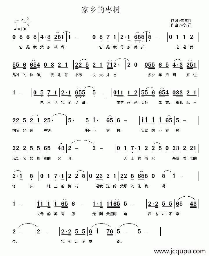 家乡的枣树简谱