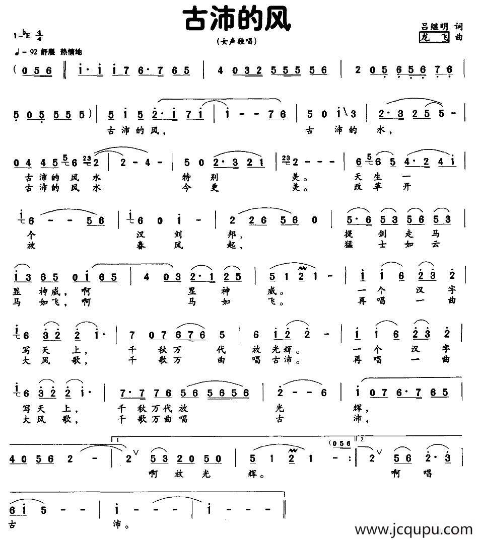 古沛的风简谱