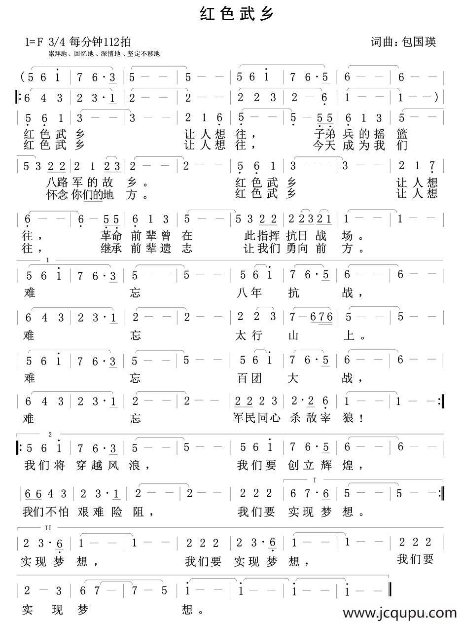 红色武乡（包国瑛 词曲）简谱