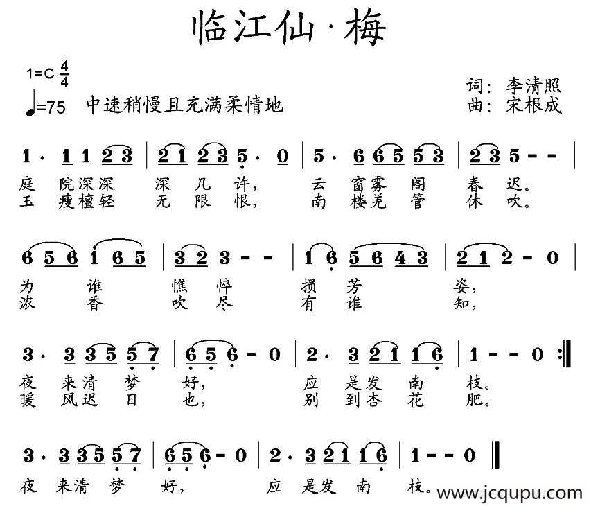 临江仙·梅简谱