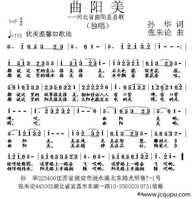 曲阳美简谱