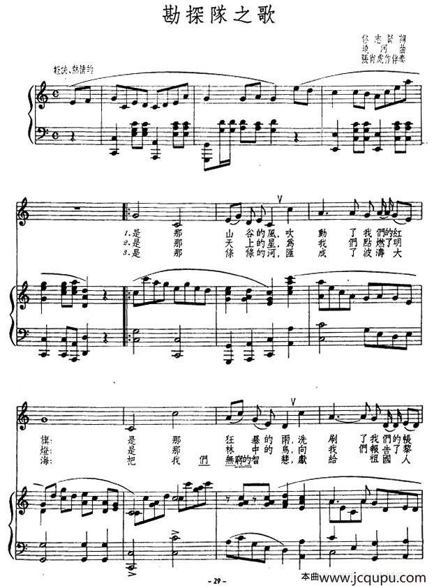 勘探队之歌（正谱）简谱