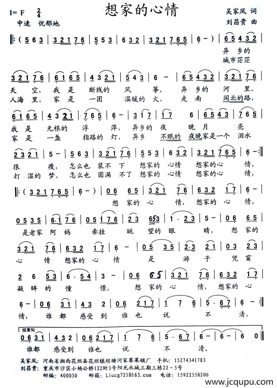 想家的心情简谱