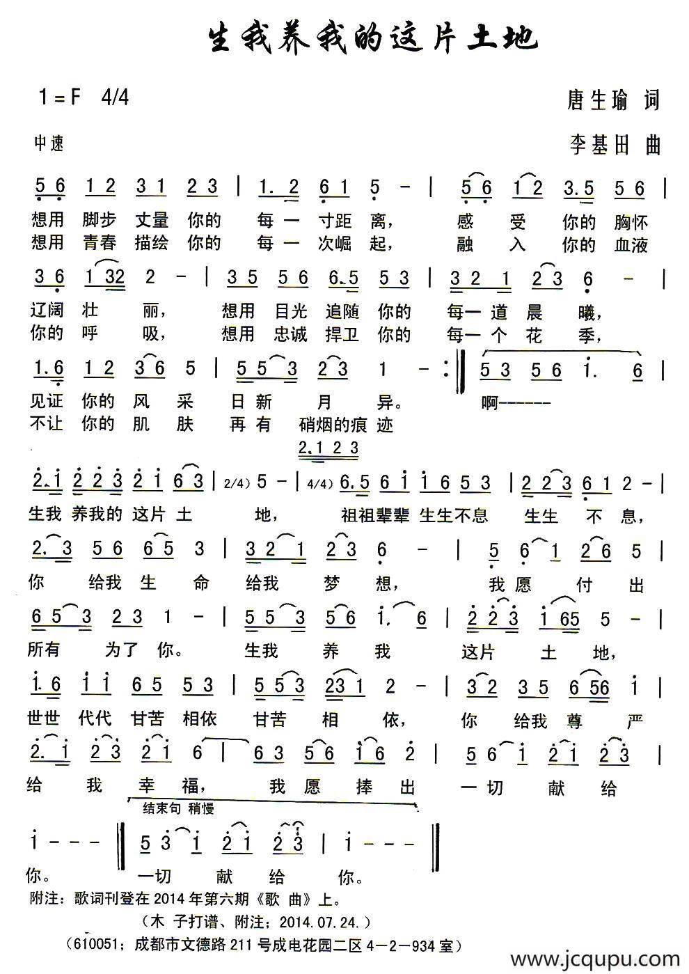 生我养我的这片土地（唐生瑜词 李基田曲）简谱