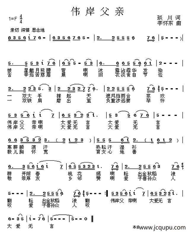伟岸父亲简谱