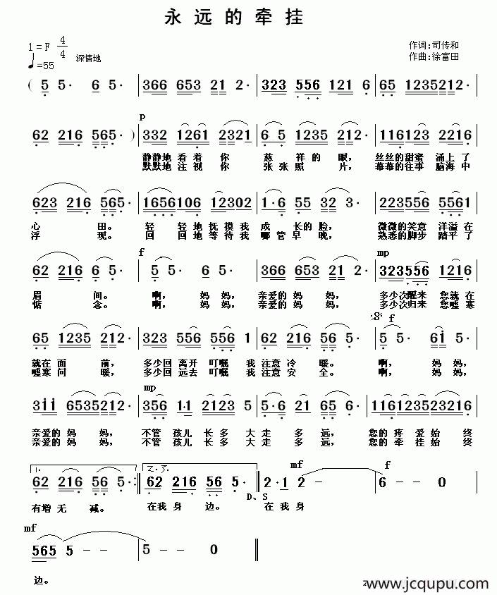 永远的牵挂（司传和词 徐富田曲）简谱