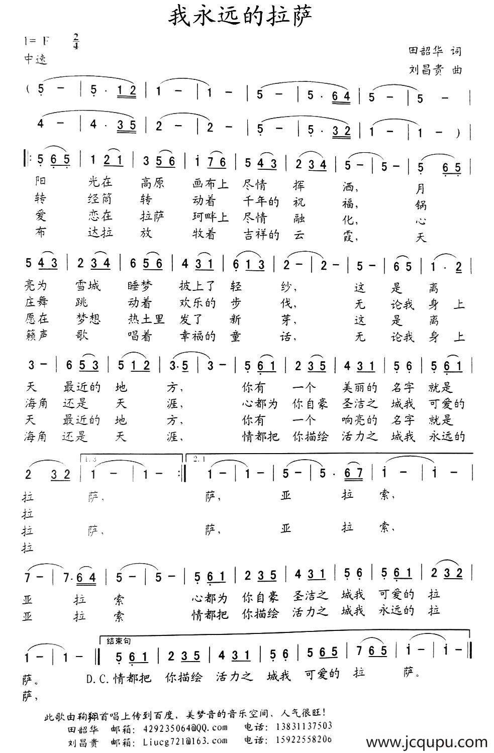 我永远的拉萨简谱