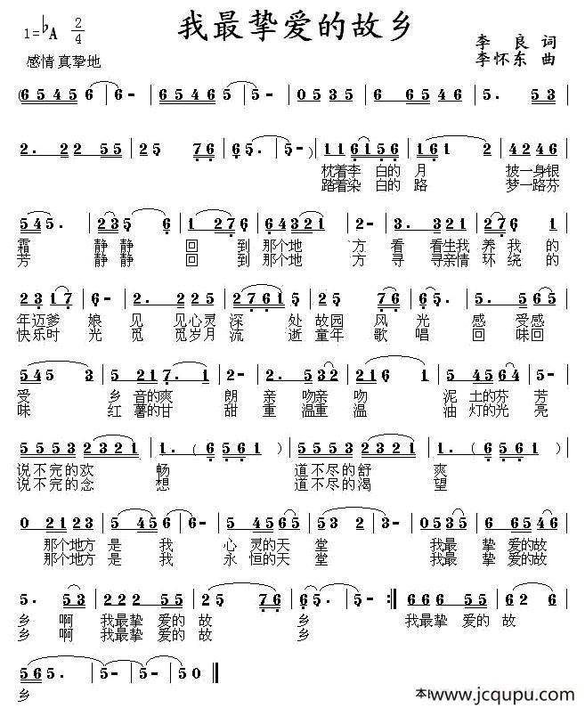 我最挚爱的故乡简谱