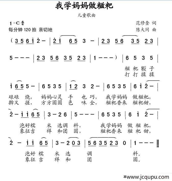 我学妈妈做糍粑简谱