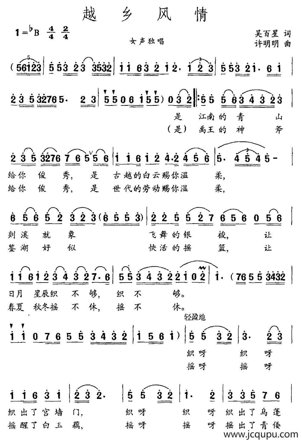 越乡风情（吴百星词 许明明曲）简谱