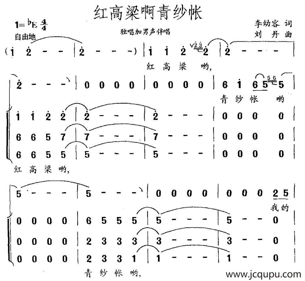 红高粱啊青纱帐（李幼容词 刘丹曲）简谱