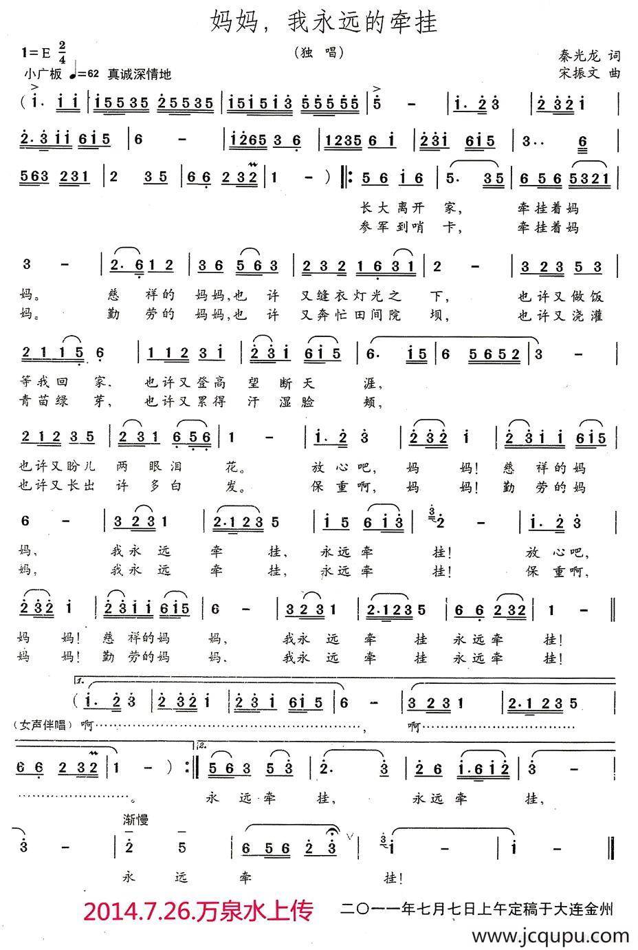 妈妈，我永遠的牵挂简谱