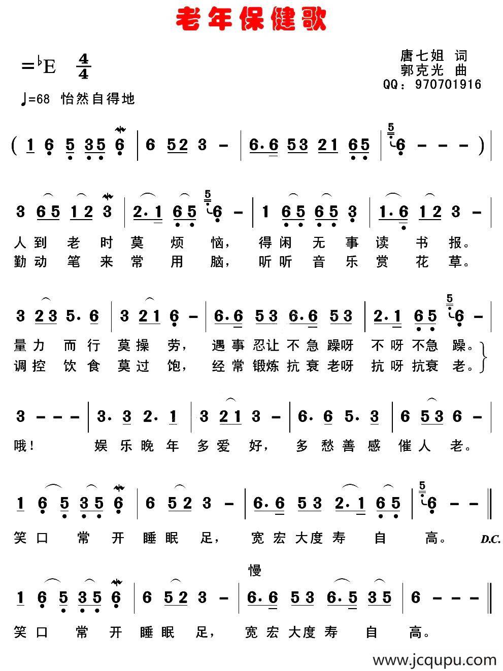 老年保健歌简谱