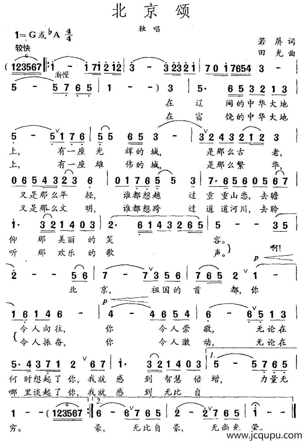 北京颂（若屏词 田光曲）简谱
