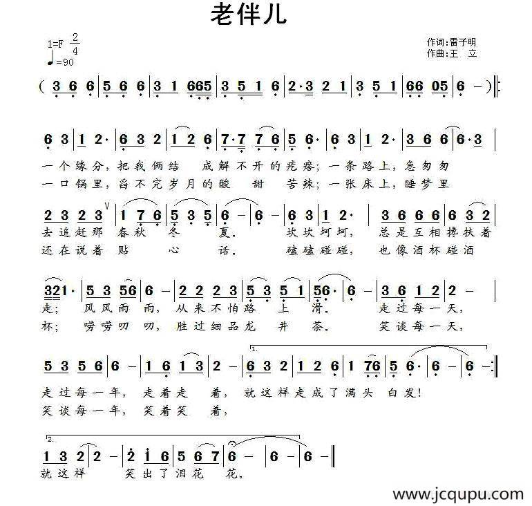 老伴儿（雷子明词 王立曲）简谱
