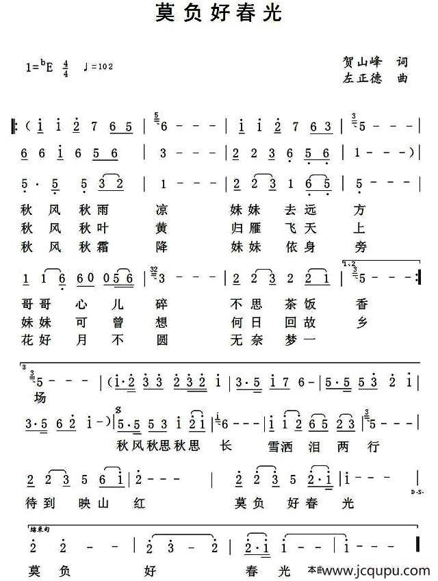 莫负好春光简谱