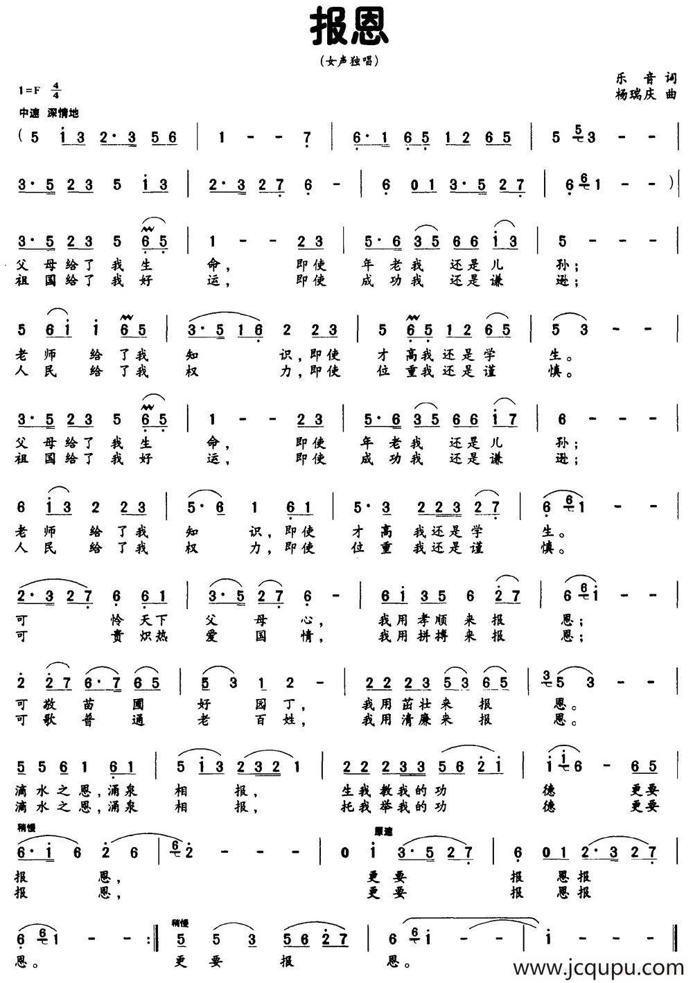 报恩（乐音词 杨瑞庆曲）简谱
