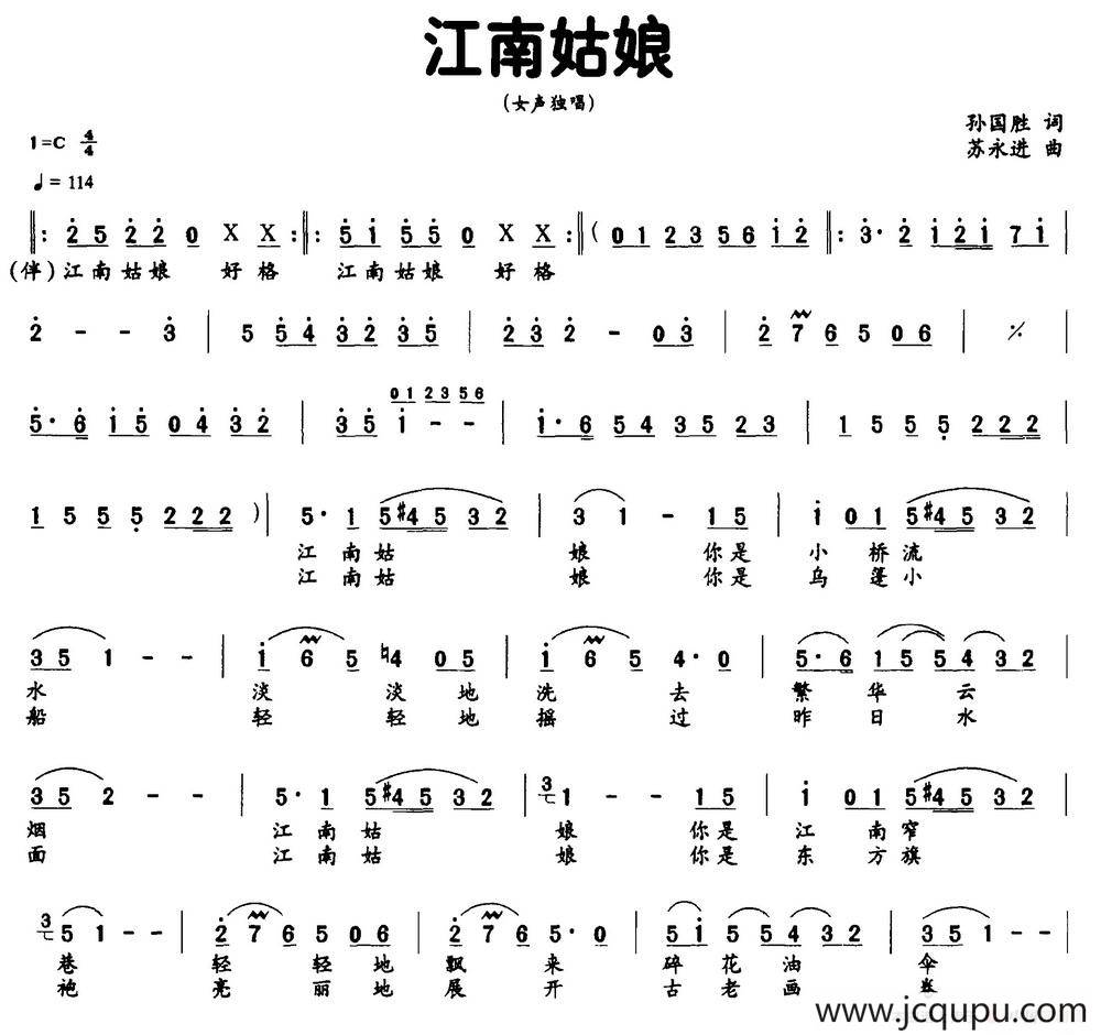 江南姑娘（孙国胜词 苏永进曲）简谱