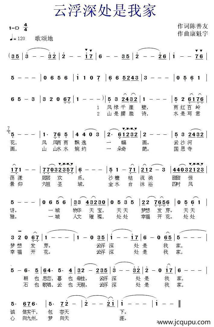 云浮深处是我家简谱