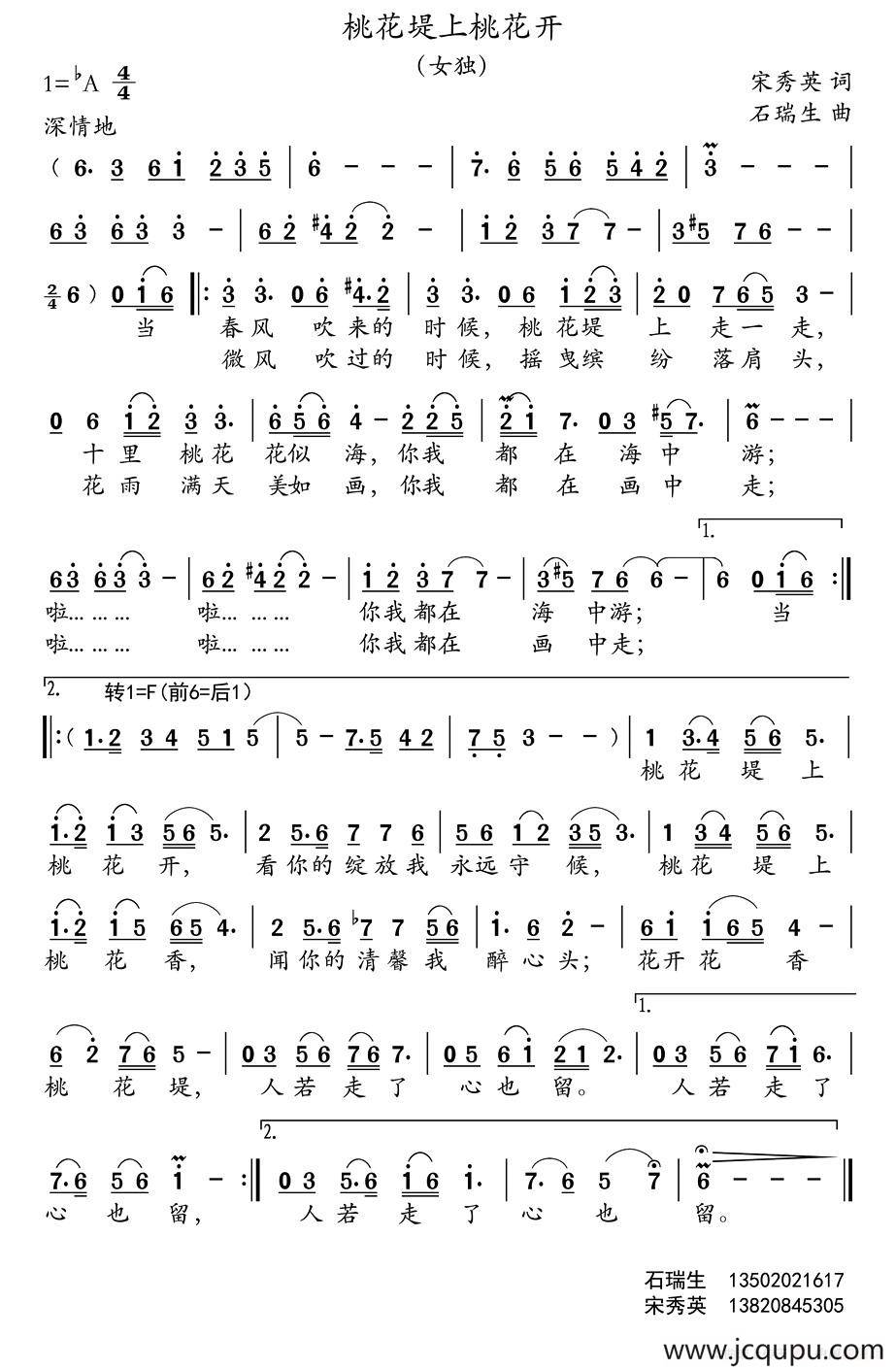 桃花堤上桃花开简谱