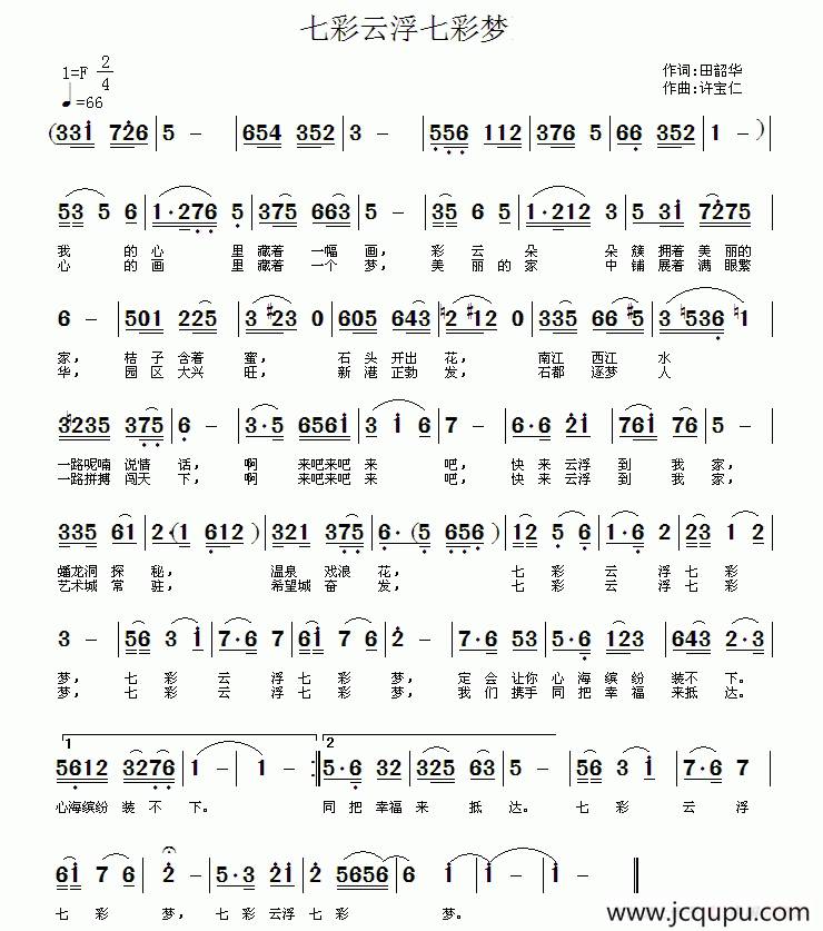 七彩云浮七彩梦简谱
