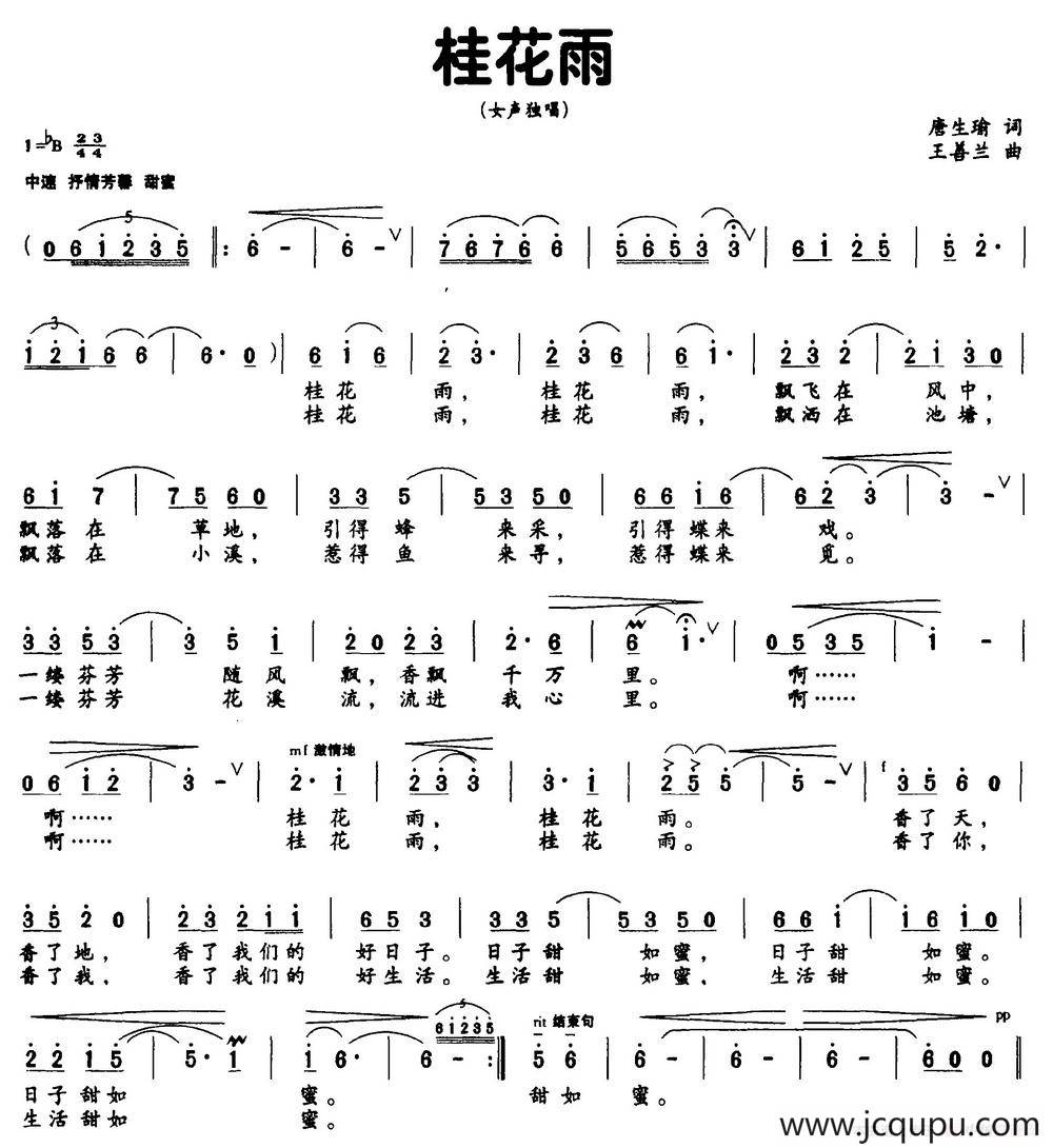 桂花雨（唐生瑜词 王善兰曲）简谱