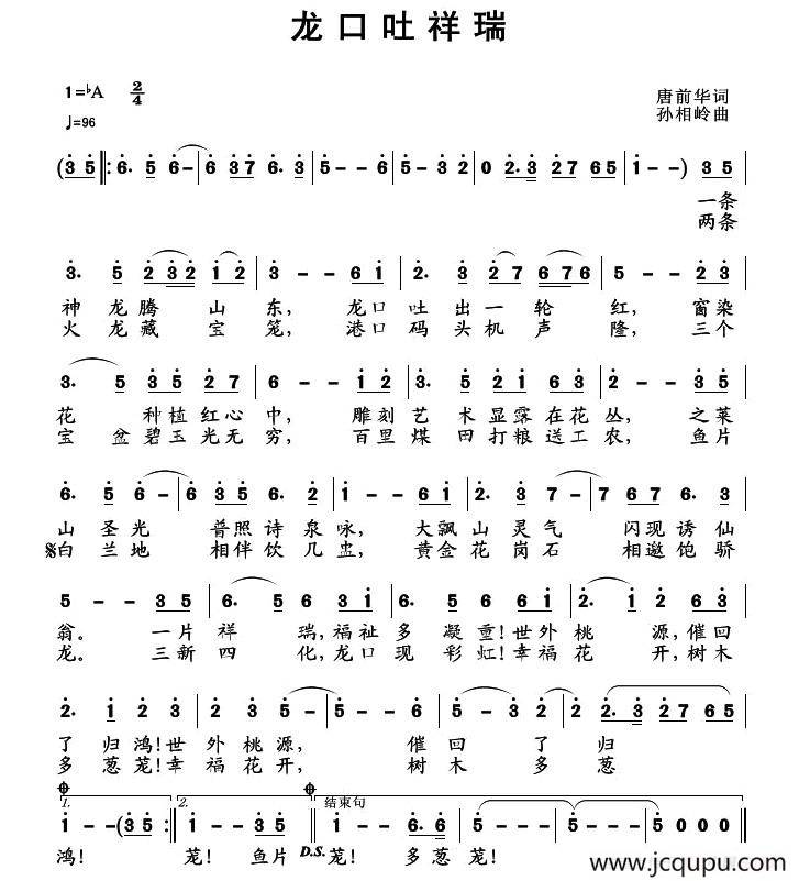 龙口吐祥瑞简谱